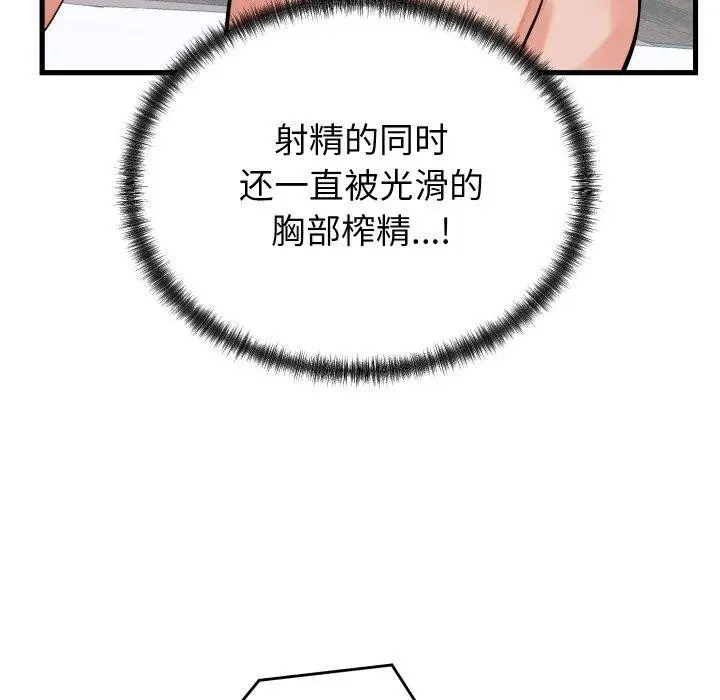 漫画《少爷的替身》第38话第73张图