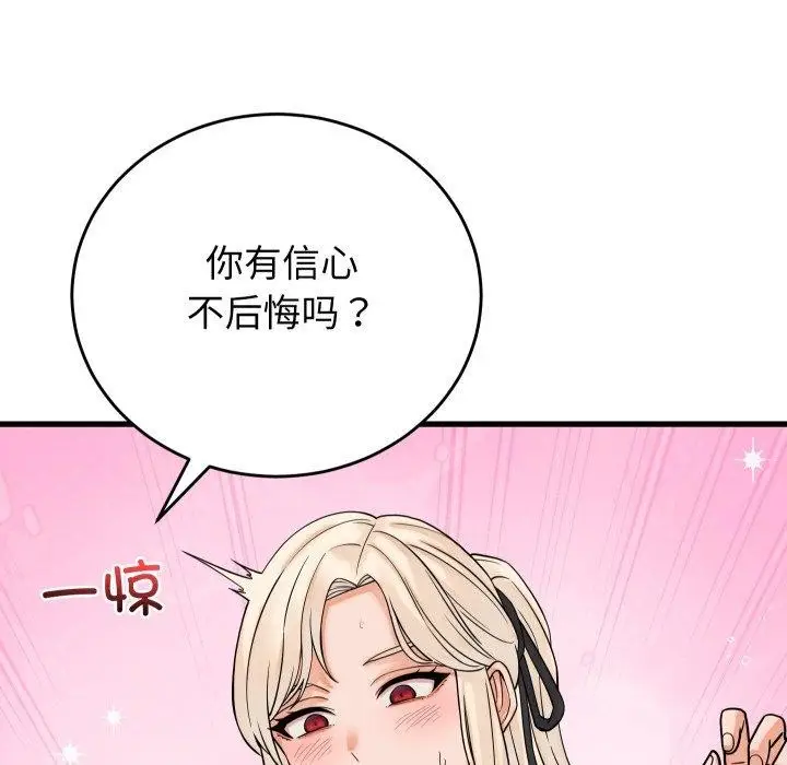漫画《少爷的替身》第38话第92张图