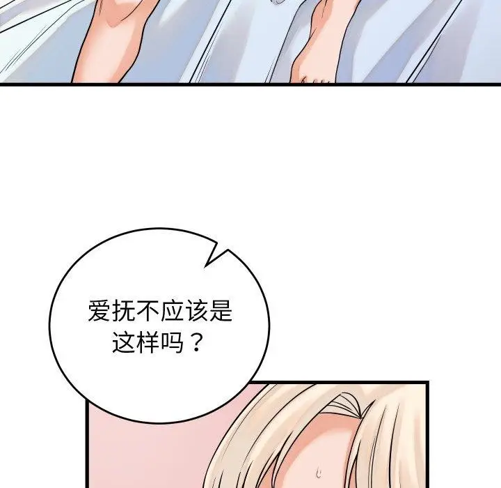 漫画《少爷的替身》第38话第99张图