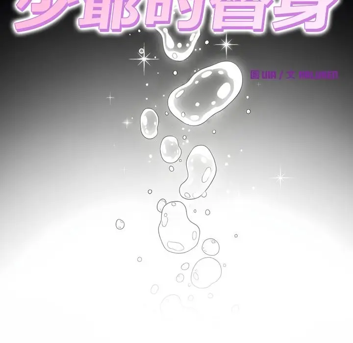 漫画《少爷的替身》第39话第116张图