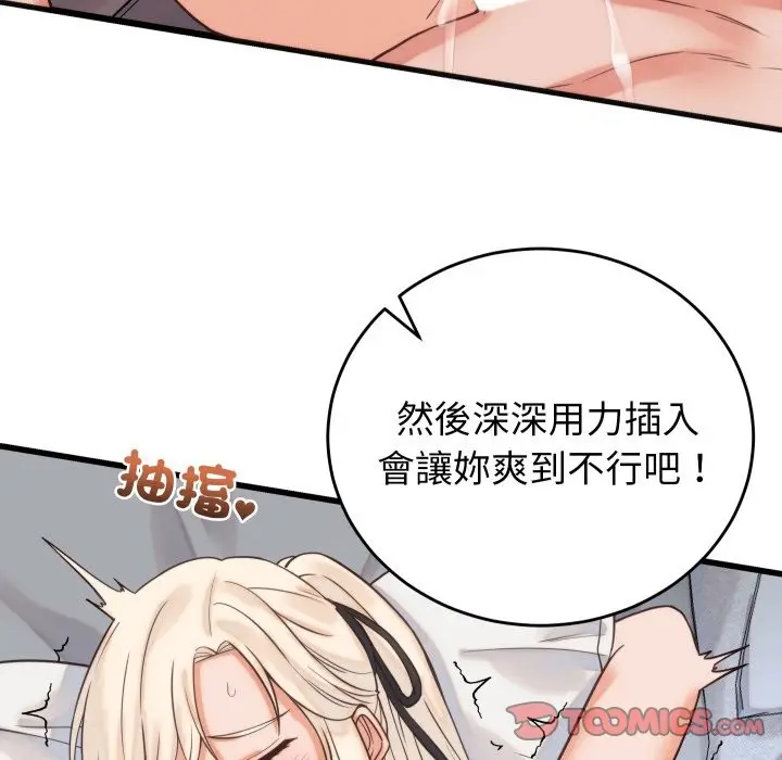 漫画《少爷的替身》第39话第12张图