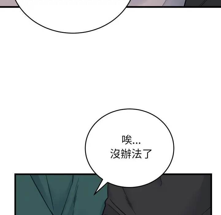 漫画《少爷的替身》第39话第127张图