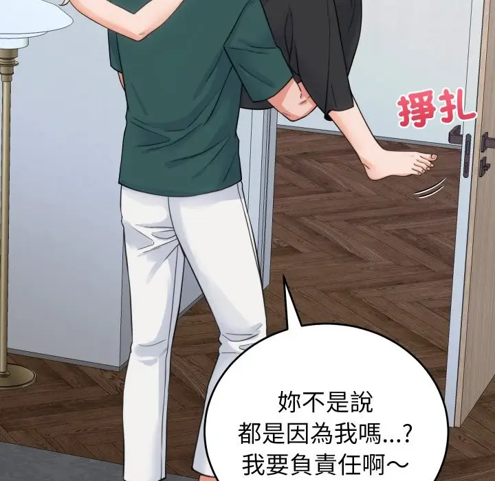 漫画《少爷的替身》第39话第133张图