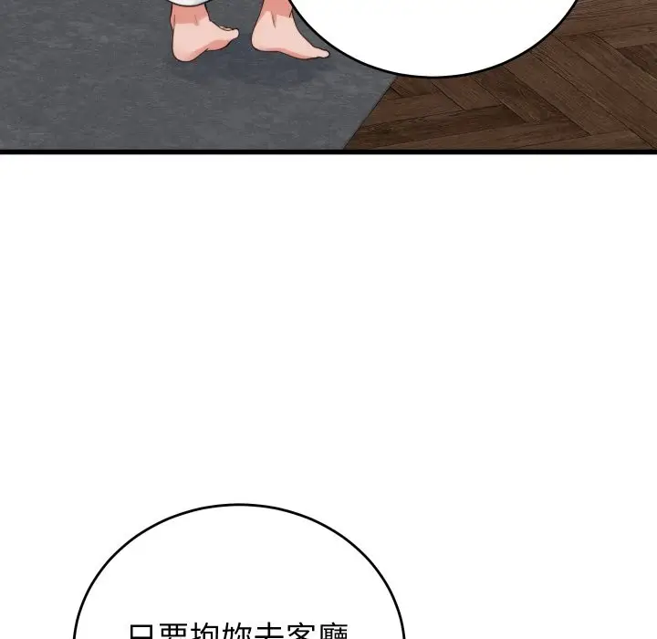 漫画《少爷的替身》第39话第134张图