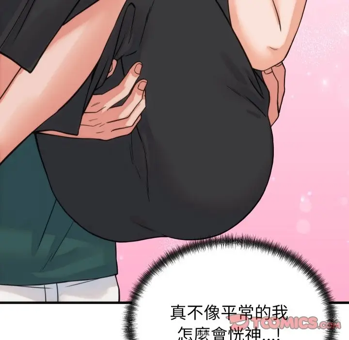 漫画《少爷的替身》第39话第138张图