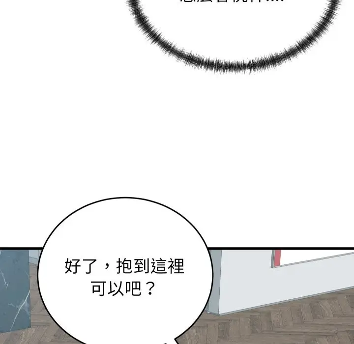 漫画《少爷的替身》第39话第139张图