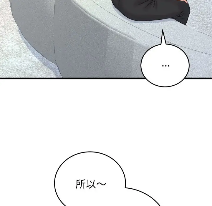 漫画《少爷的替身》第39话第141张图