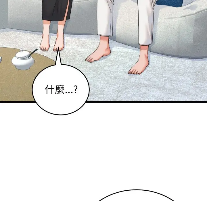 漫画《少爷的替身》第39话第143张图