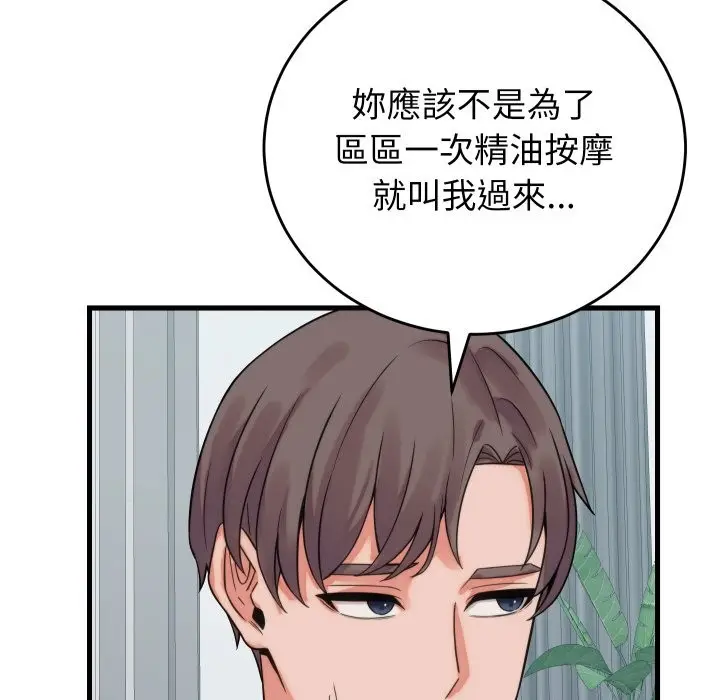 漫画《少爷的替身》第39话第144张图