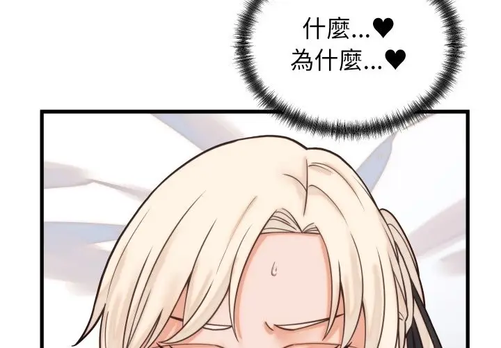 漫画《少爷的替身》第39话第2张图