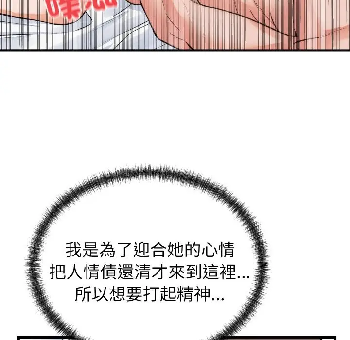 漫画《少爷的替身》第39话第68张图