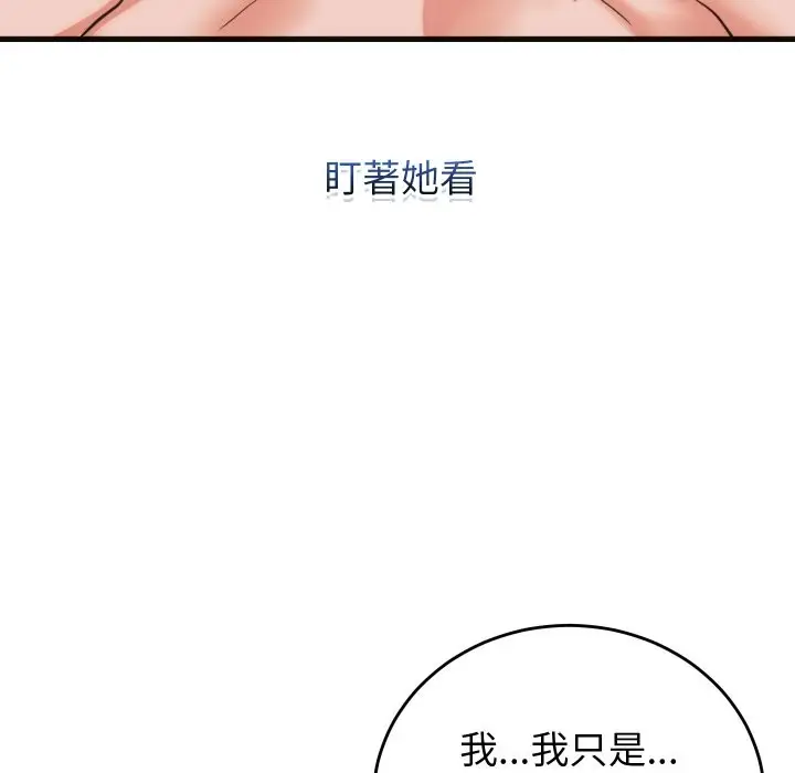 漫画《少爷的替身》第39话第73张图