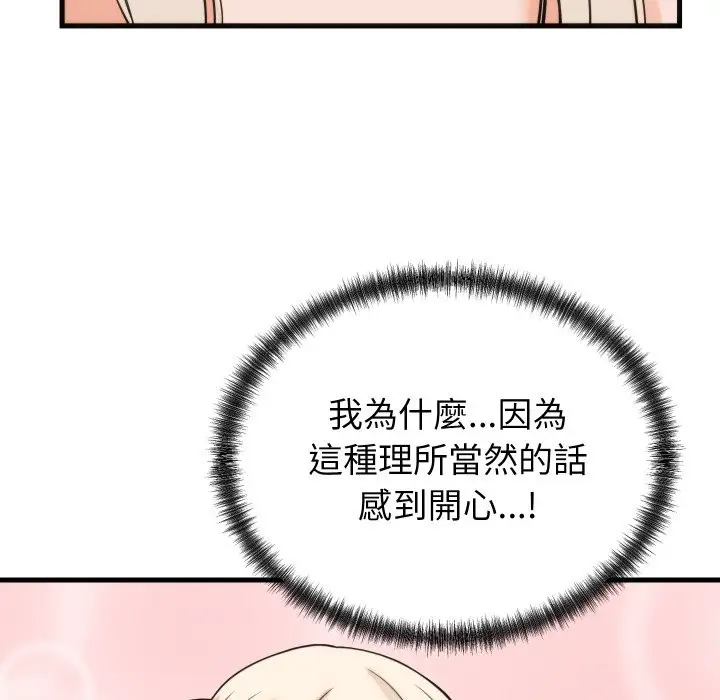 漫画《少爷的替身》第39话第77张图