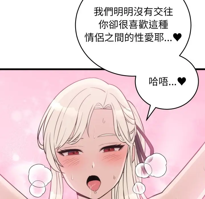 漫画《少爷的替身》第39话第88张图