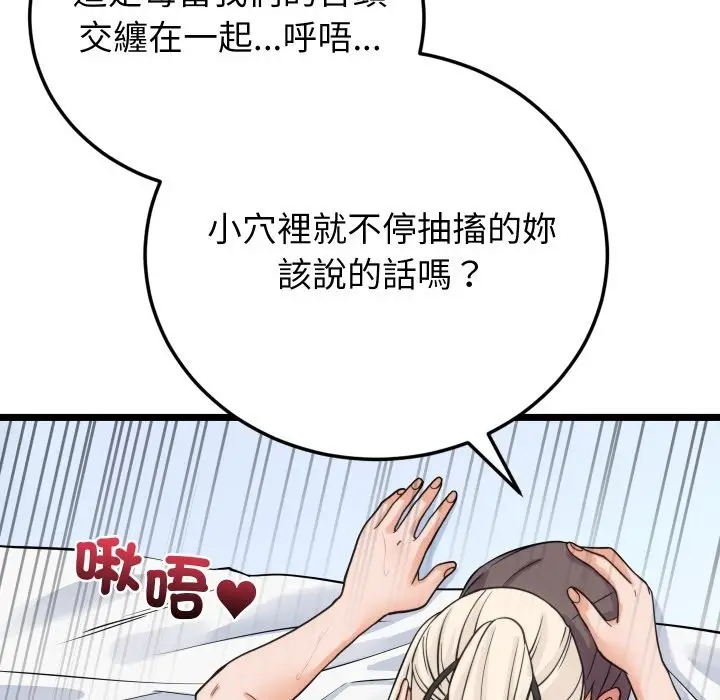 漫画《少爷的替身》第39话第91张图
