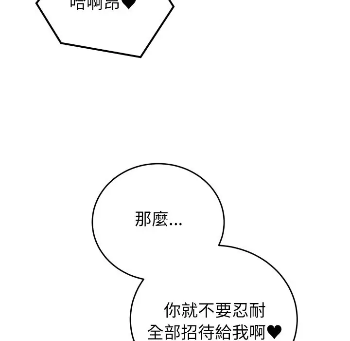 漫画《少爷的替身》第39话第96张图