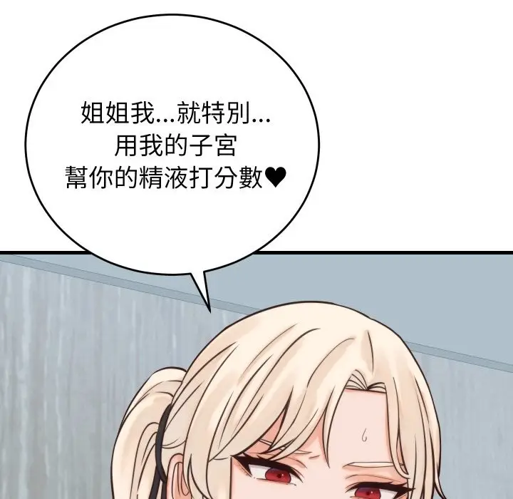 漫画《少爷的替身》第39话第99张图