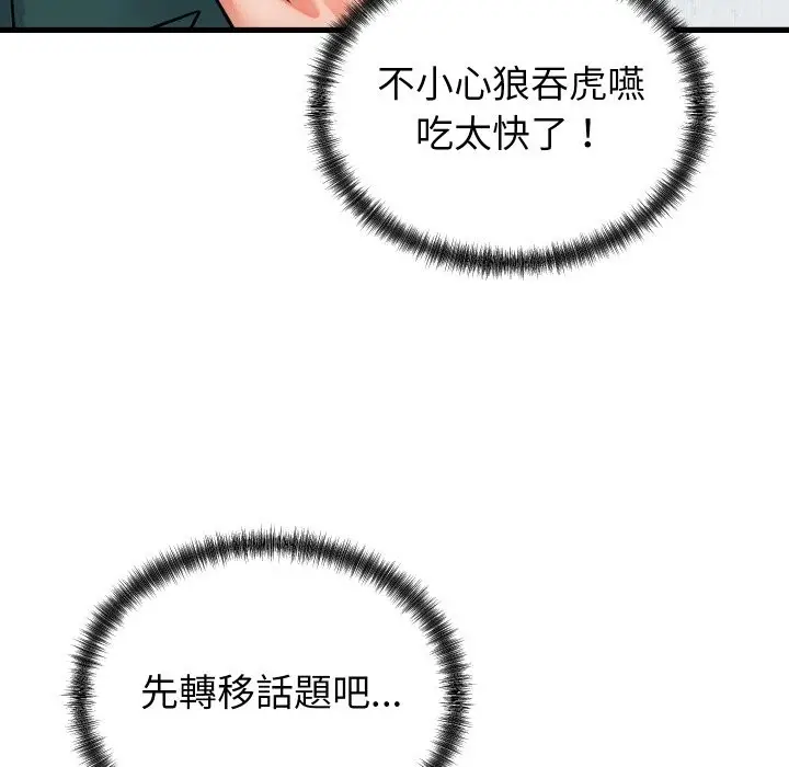 漫画《少爷的替身》第40话第107张图
