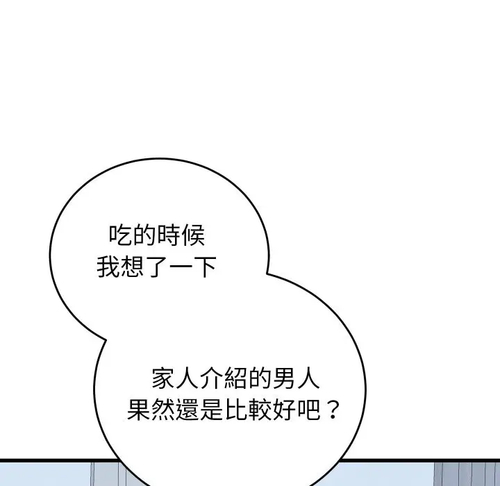 漫画《少爷的替身》第40话第109张图