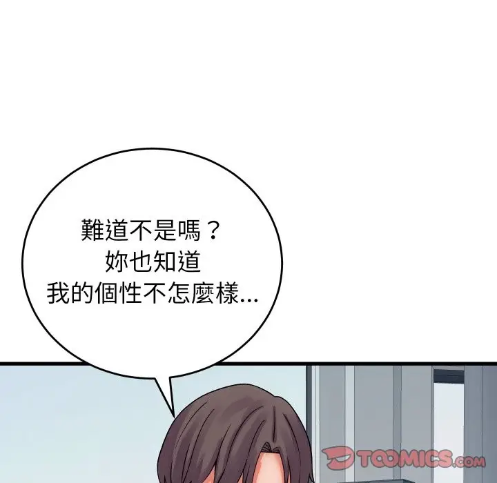 漫画《少爷的替身》第40话第111张图