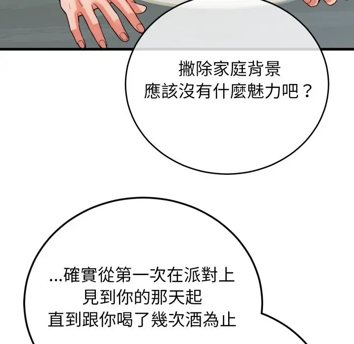 漫画《少爷的替身》第40话第113张图