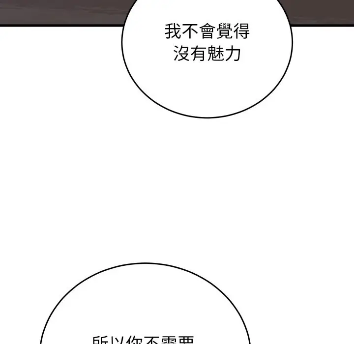 漫画《少爷的替身》第40话第123张图