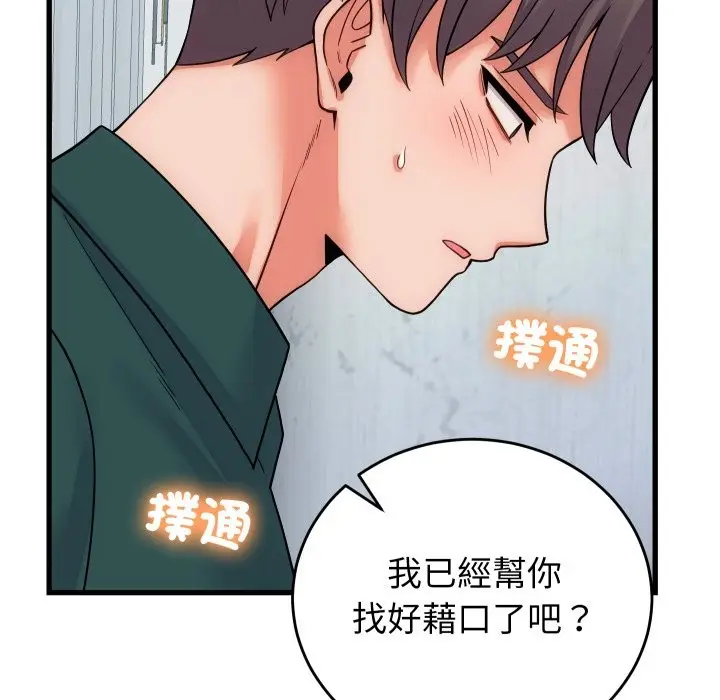 漫画《少爷的替身》第40话第160张图