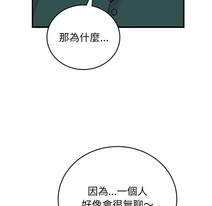 漫画《少爷的替身》第40话第20张图