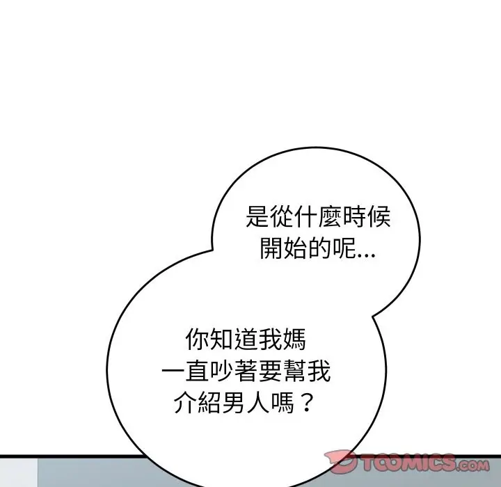 漫画《少爷的替身》第40话第30张图