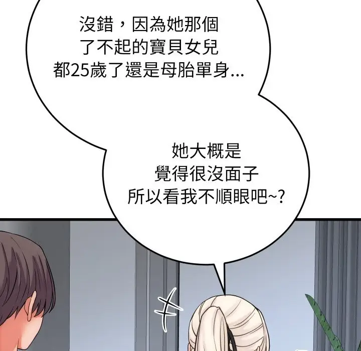 漫画《少爷的替身》第40话第33张图