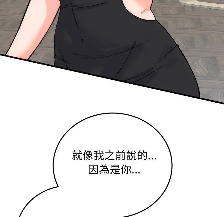 漫画《少爷的替身》第40话第44张图