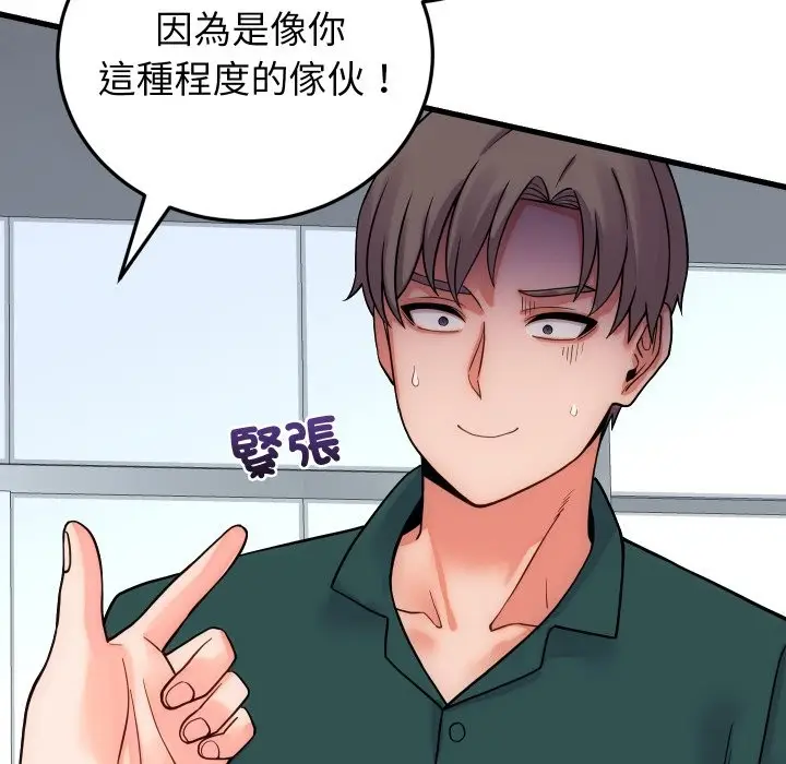 漫画《少爷的替身》第40话第45张图