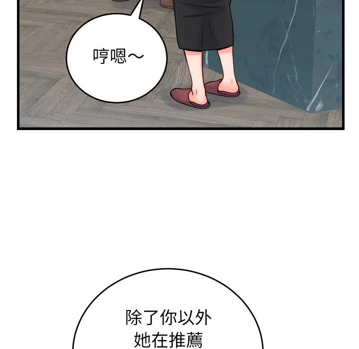 漫画《少爷的替身》第40话第49张图