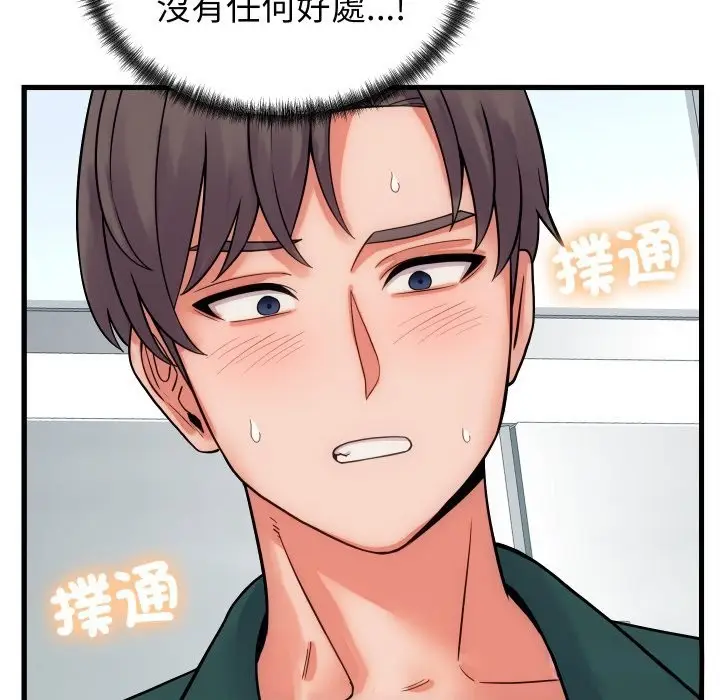 漫画《少爷的替身》第40话第76张图