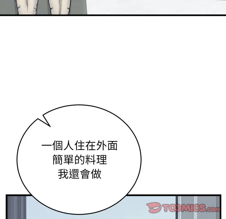 漫画《少爷的替身》第40话第93张图