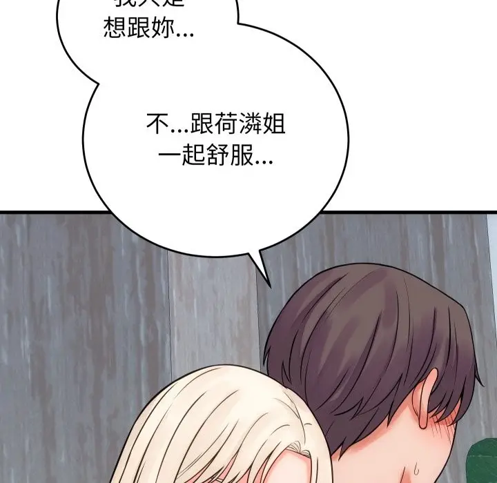 漫画《少爷的替身》第41话第100张图