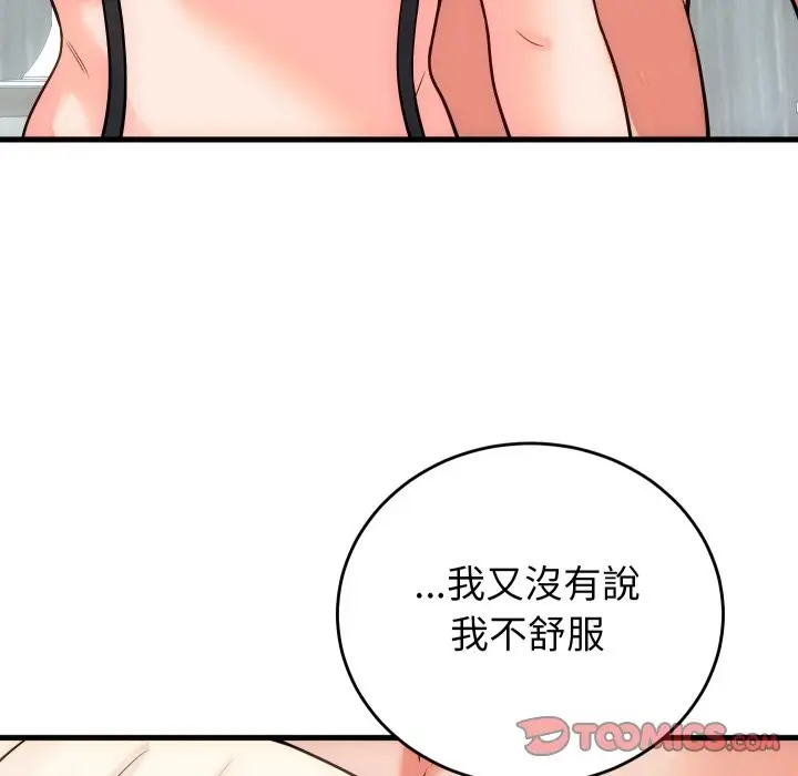 漫画《少爷的替身》第41话第102张图