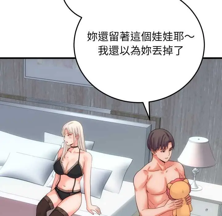 漫画《少爷的替身》第41话第107张图
