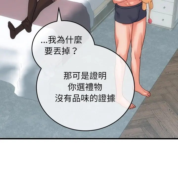 漫画《少爷的替身》第41话第108张图