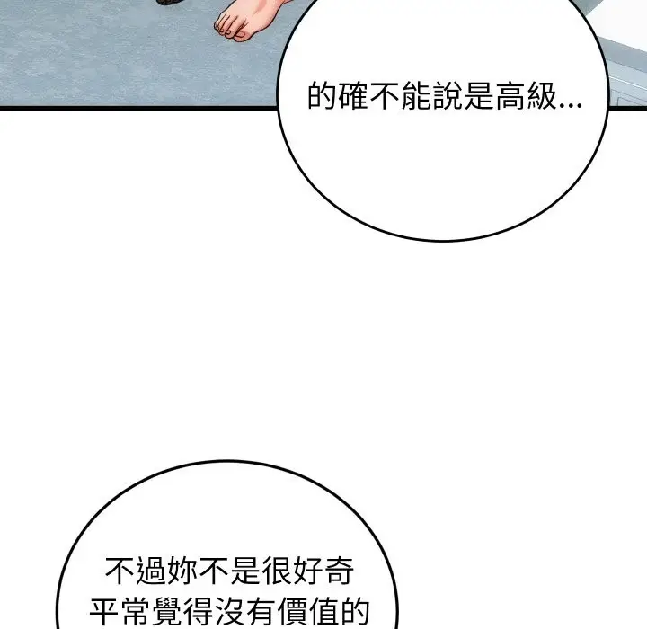 漫画《少爷的替身》第41话第117张图