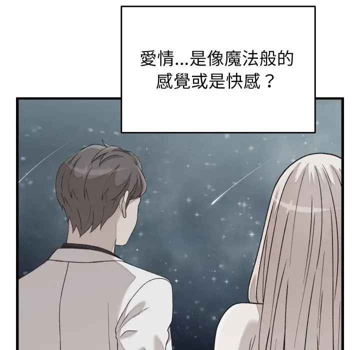 漫画《少爷的替身》第41话第137张图