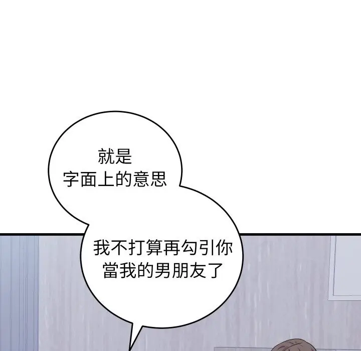 漫画《少爷的替身》第41话第145张图