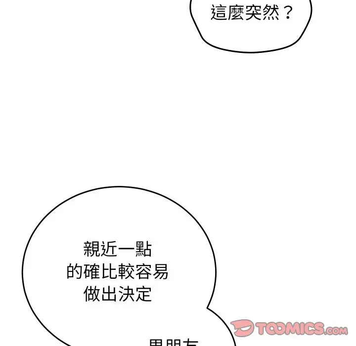 漫画《少爷的替身》第41话第147张图