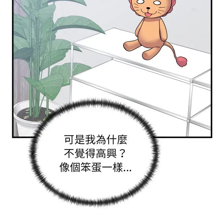 漫画《少爷的替身》第41话第153张图