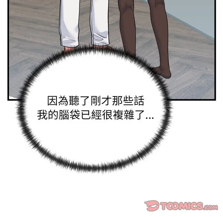 漫画《少爷的替身》第41话第21张图