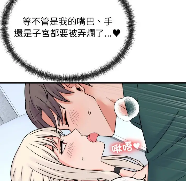 漫画《少爷的替身》第41话第62张图