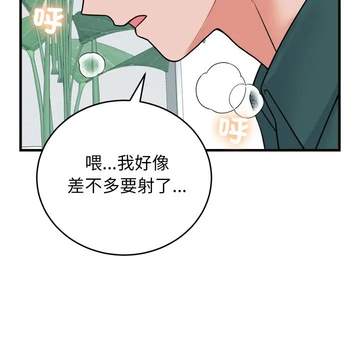 漫画《少爷的替身》第41话第68张图