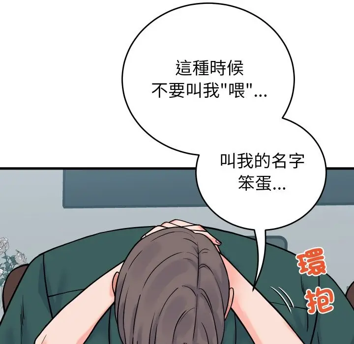 漫画《少爷的替身》第41话第69张图