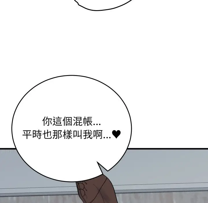 漫画《少爷的替身》第41话第74张图