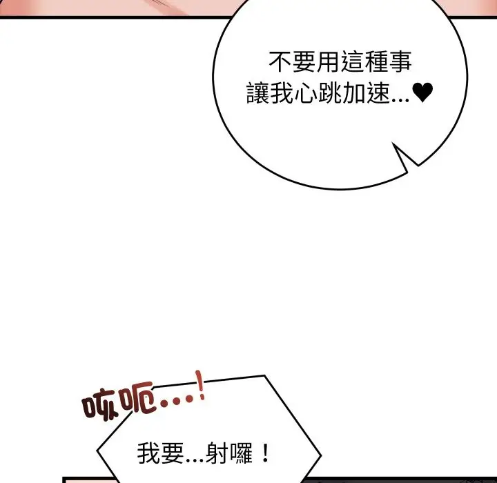漫画《少爷的替身》第41话第76张图